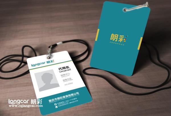 重庆朗彩木门：全新VI-工作牌